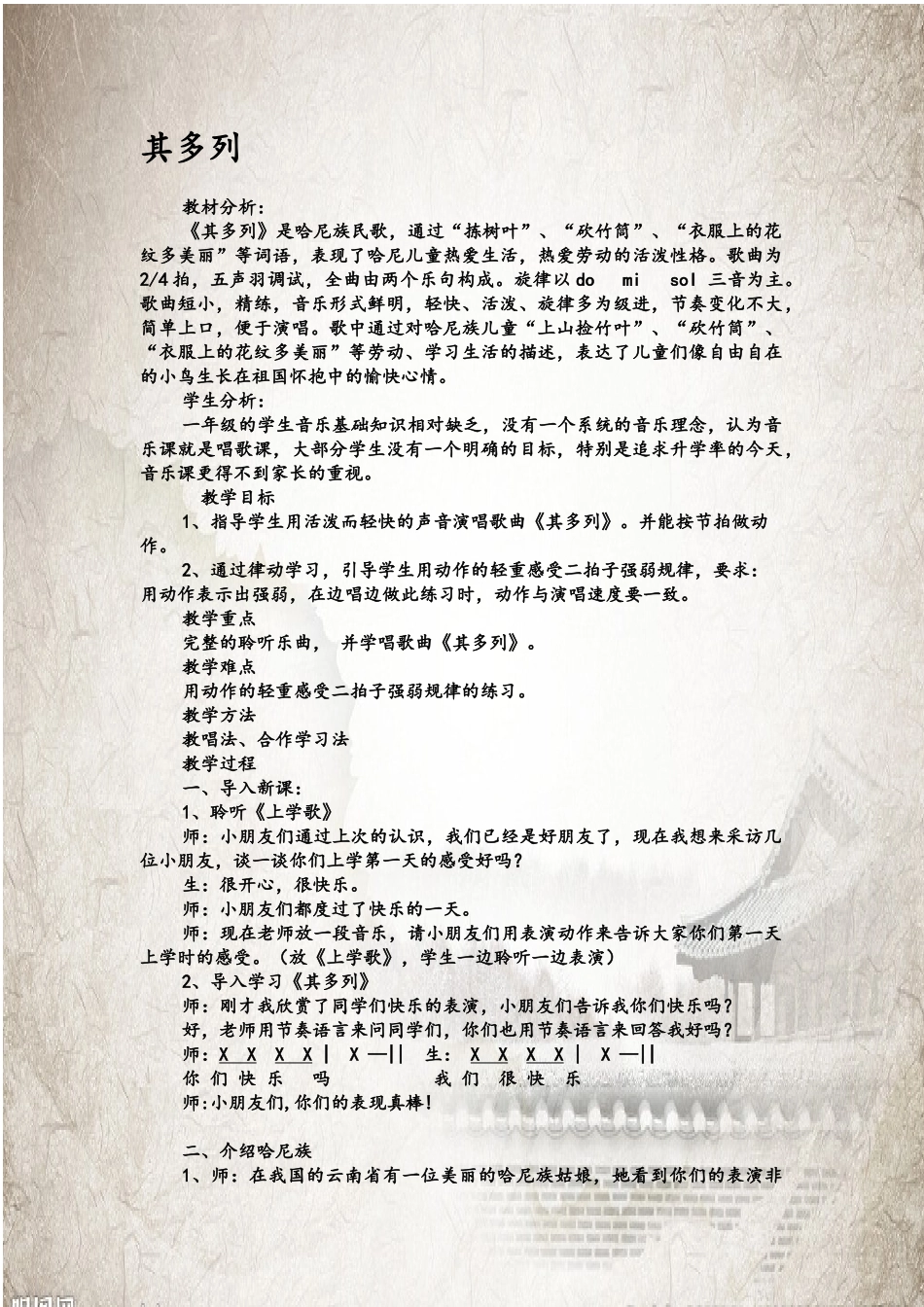 其多列-教案-教学设计_第1页