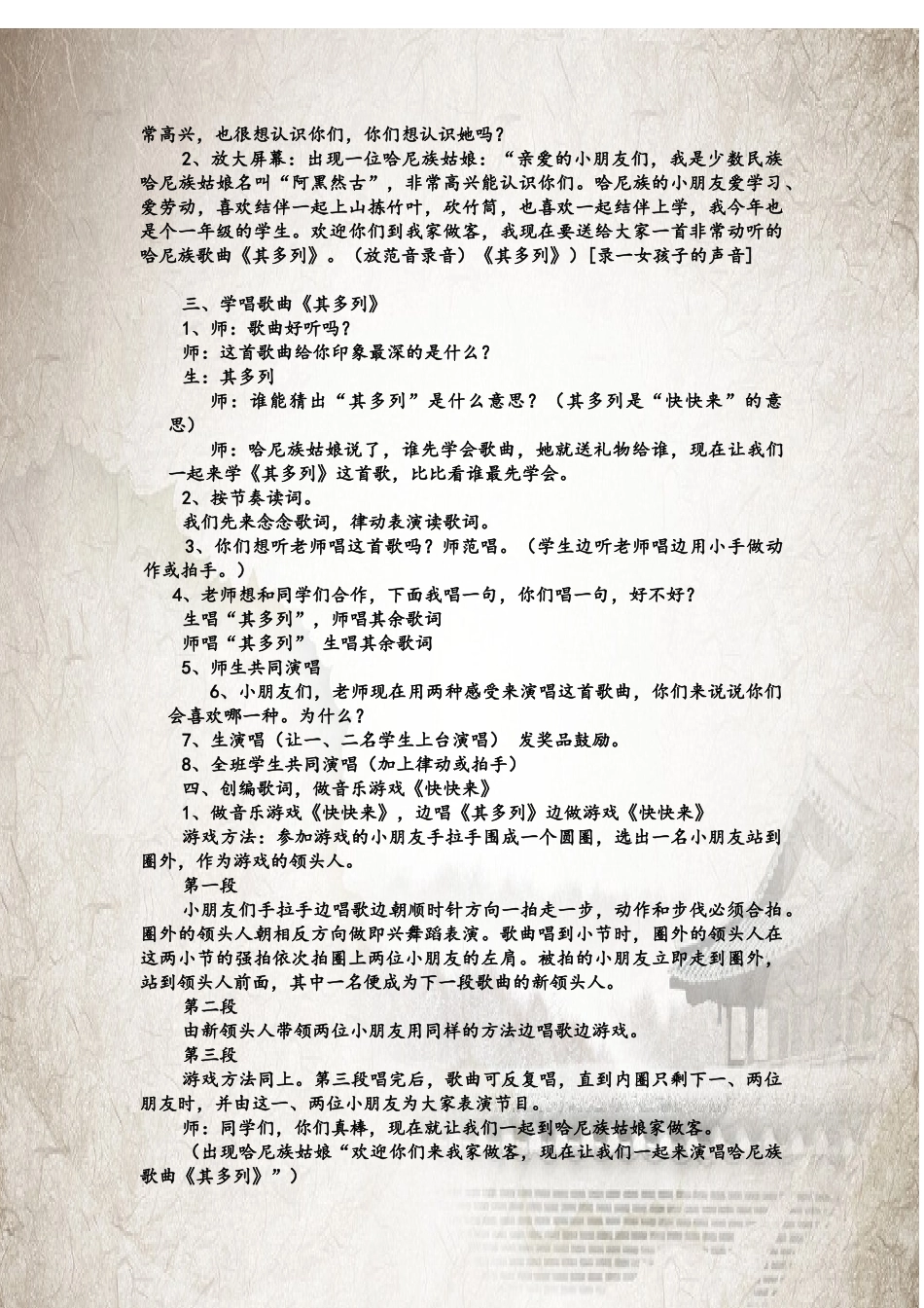 其多列-教案-教学设计_第2页