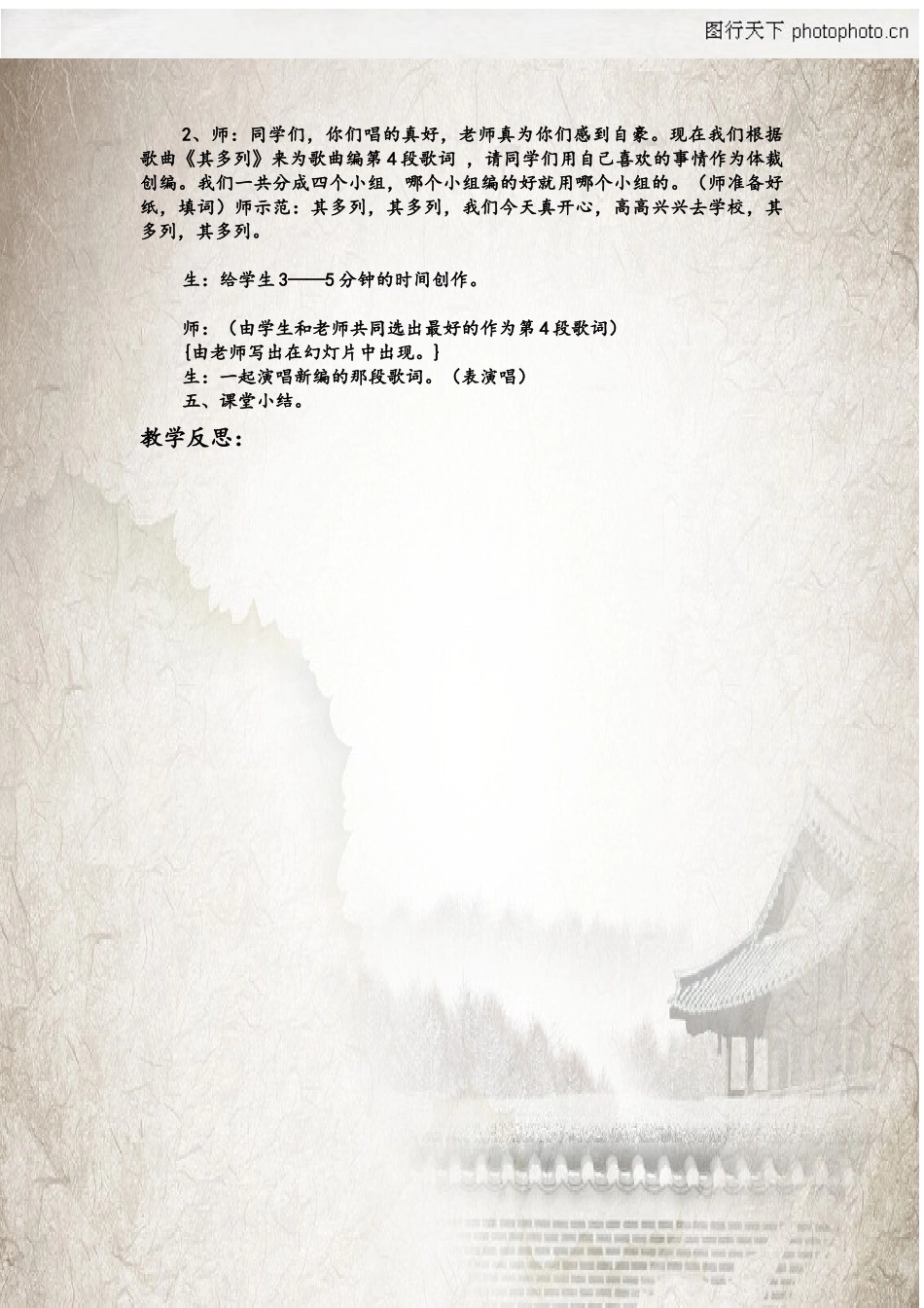 其多列-教案-教学设计_第3页