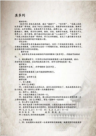 其多列-教案-教学设计
