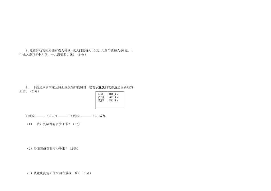 2014年小学数学二年级半期检测卷_第2页