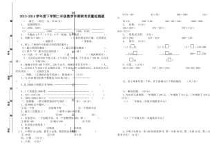 2014年小学数学二年级半期检测卷
