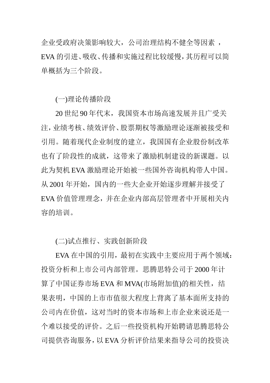 论经济增加值指标在央企监管考核中的应用_第2页