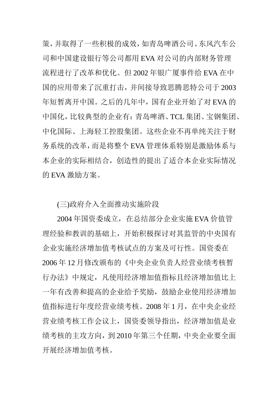 论经济增加值指标在央企监管考核中的应用_第3页