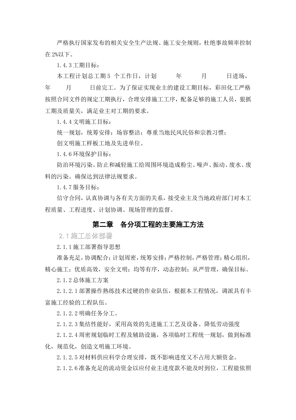 篮球场地面丙烯酸涂料施工_第3页