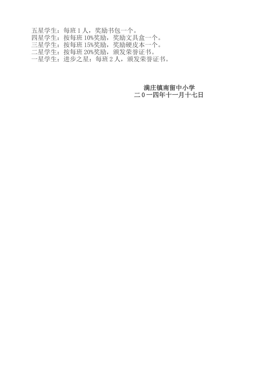 期中考试总结表彰大会方案_第2页