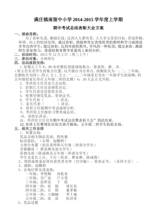 期中考试总结表彰大会方案