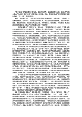 全面从严治党论文