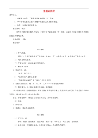 六年级语文上册 4《索溪峪的野》教学设计 人教版