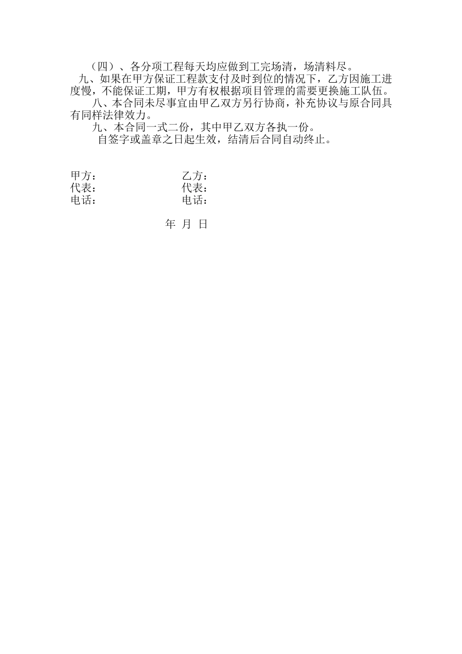 内墙涂料施工合同书_第2页