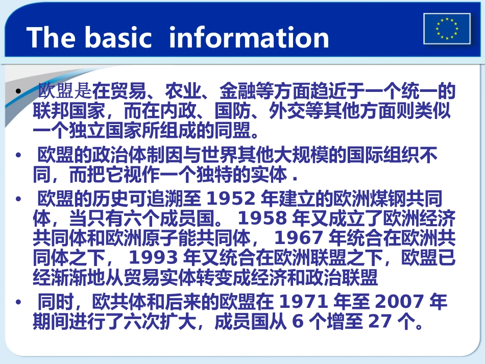 欧盟东扩及其影响_第3页