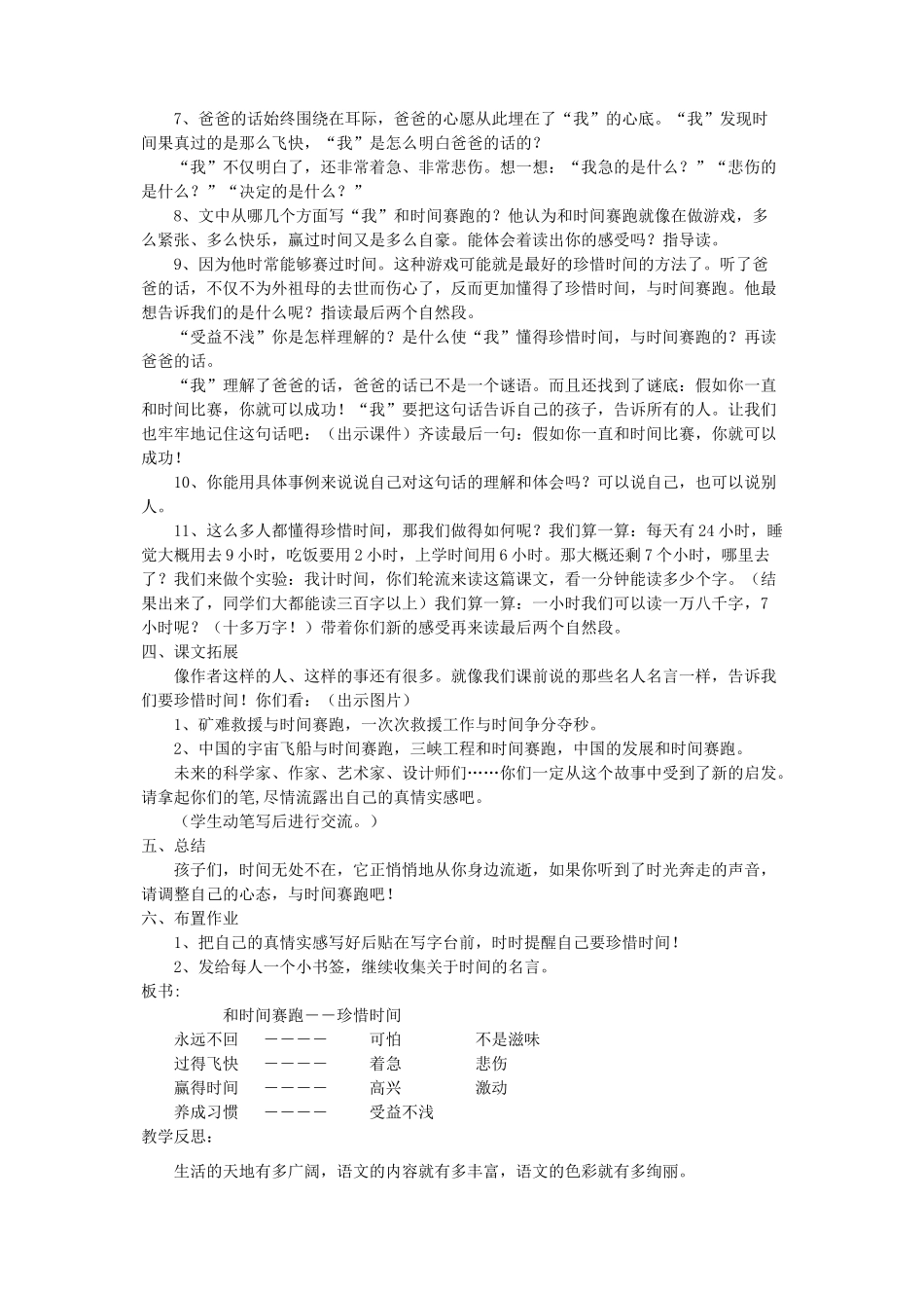 四年级语文下册 第十一单元 快与慢《和时间赛跑》教案1  北师大版-北师大版小学四年级下册语文教案_第2页