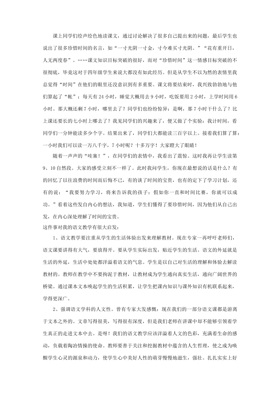 四年级语文下册 第十一单元 快与慢《和时间赛跑》教案1  北师大版-北师大版小学四年级下册语文教案_第3页
