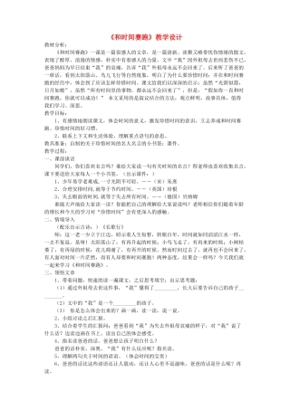 四年级语文下册 第十一单元 快与慢《和时间赛跑》教案1  北师大版-北师大版小学四年级下册语文教案
