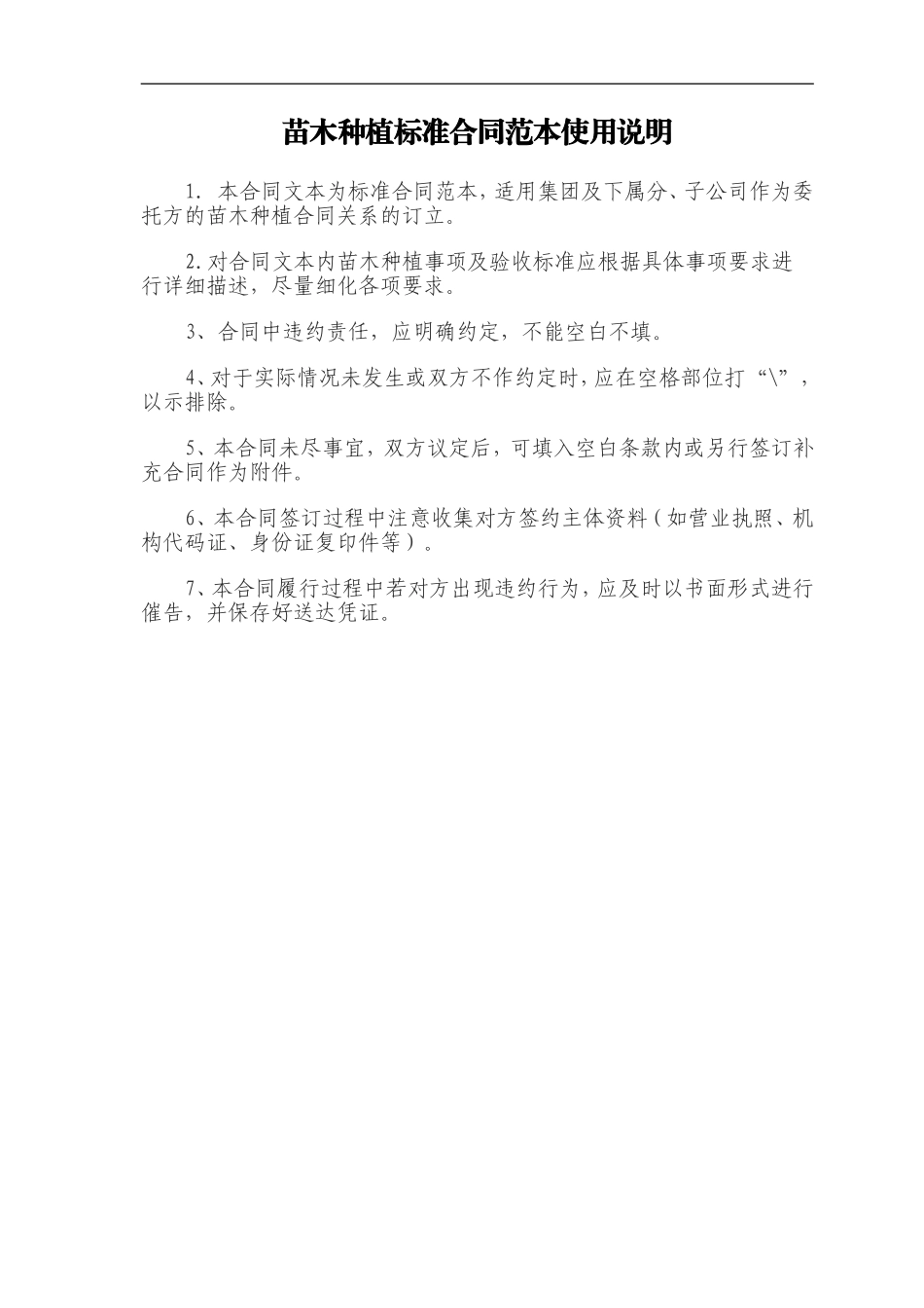 苗木种植合同_第1页