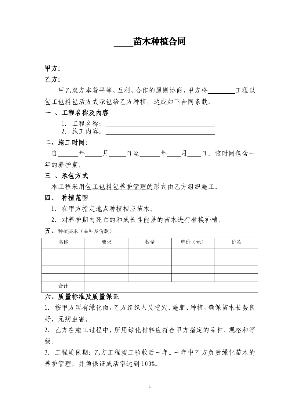 苗木种植合同_第2页