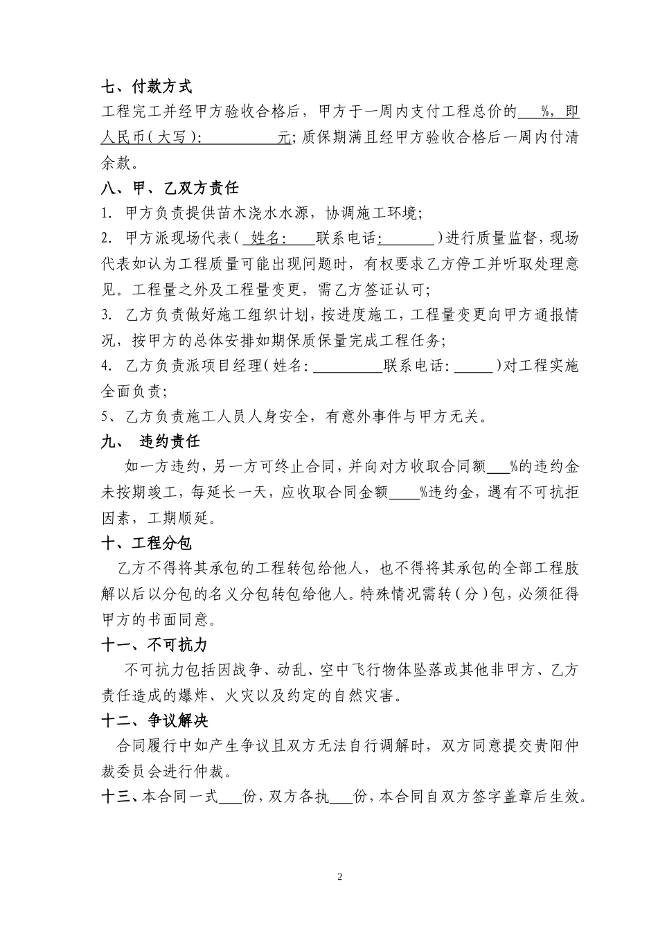 苗木种植合同_第3页