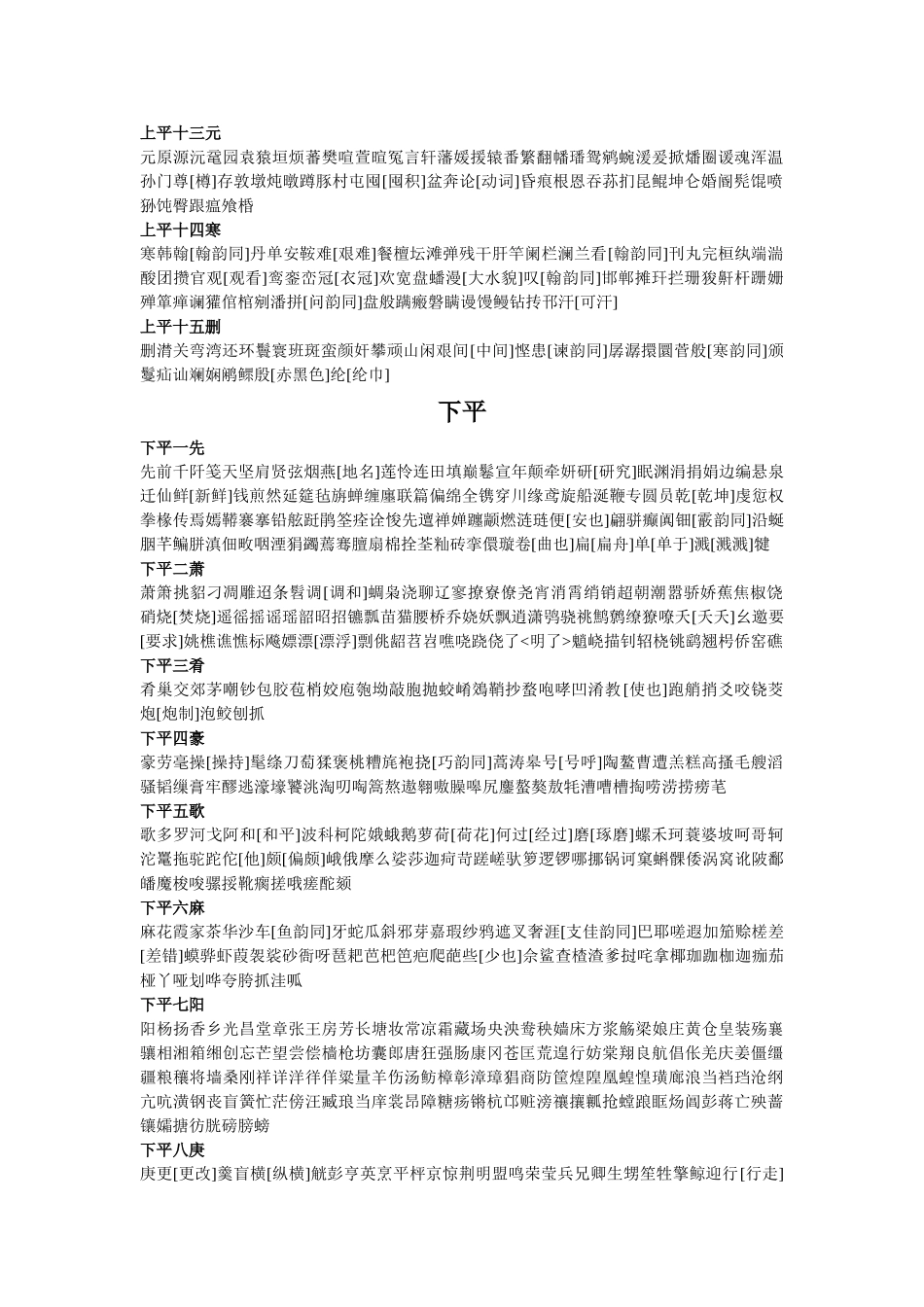 平水韵106部表_第2页