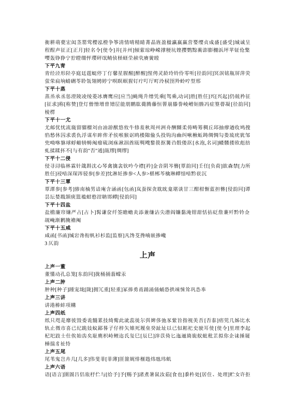 平水韵106部表_第3页
