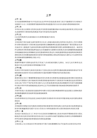 平水韵106部表