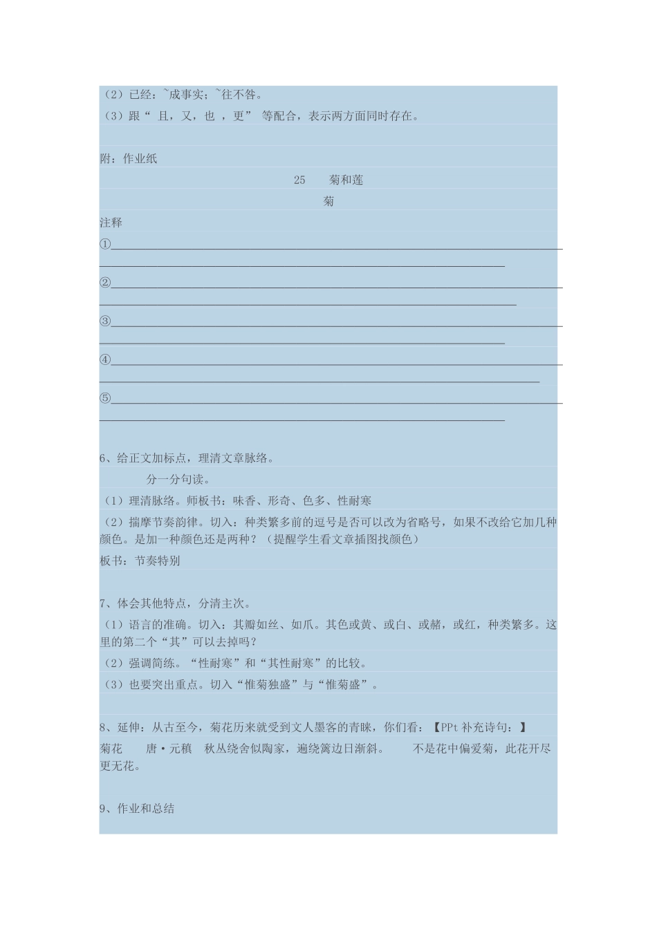 六年级语文上册 第八单元 25《菊和莲》教案 鄂教版-鄂教版小学六年级上册语文教案_第2页