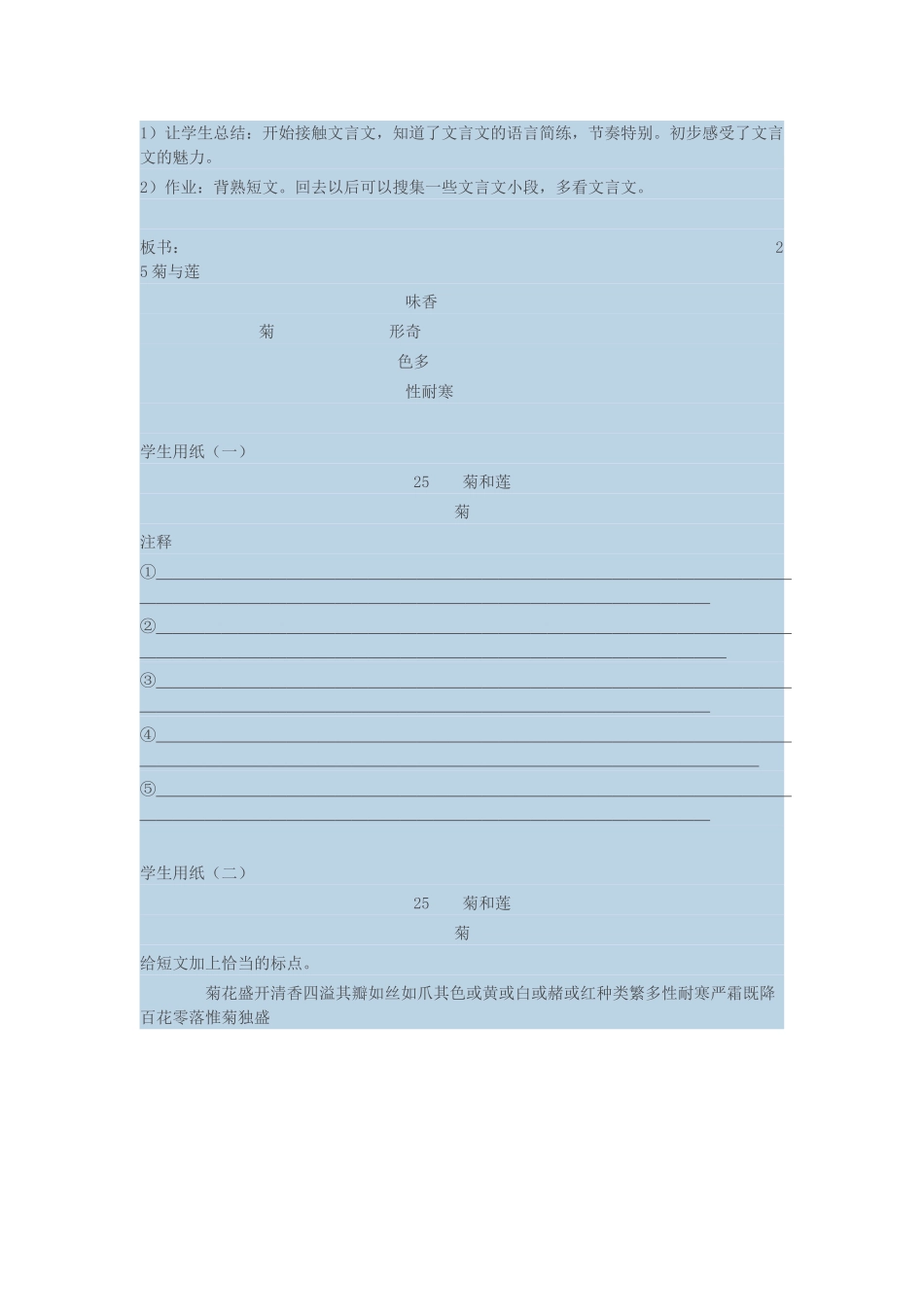 六年级语文上册 第八单元 25《菊和莲》教案 鄂教版-鄂教版小学六年级上册语文教案_第3页