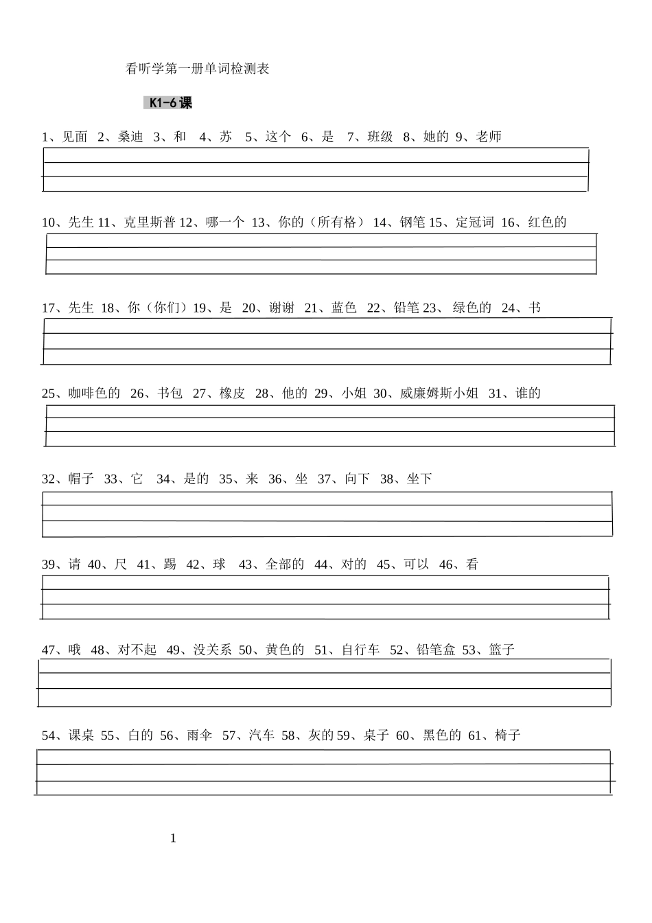 看听学单词检测表_第1页