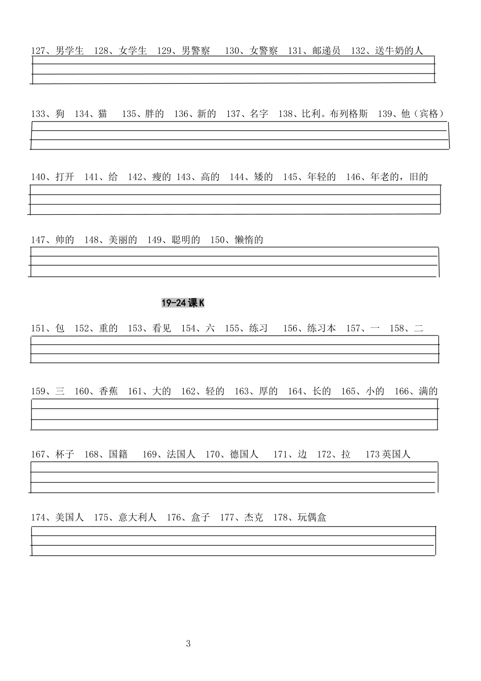 看听学单词检测表_第3页