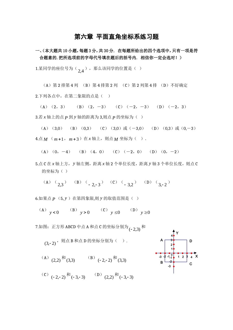 平面直角坐标系基础练习(含答案)_第1页