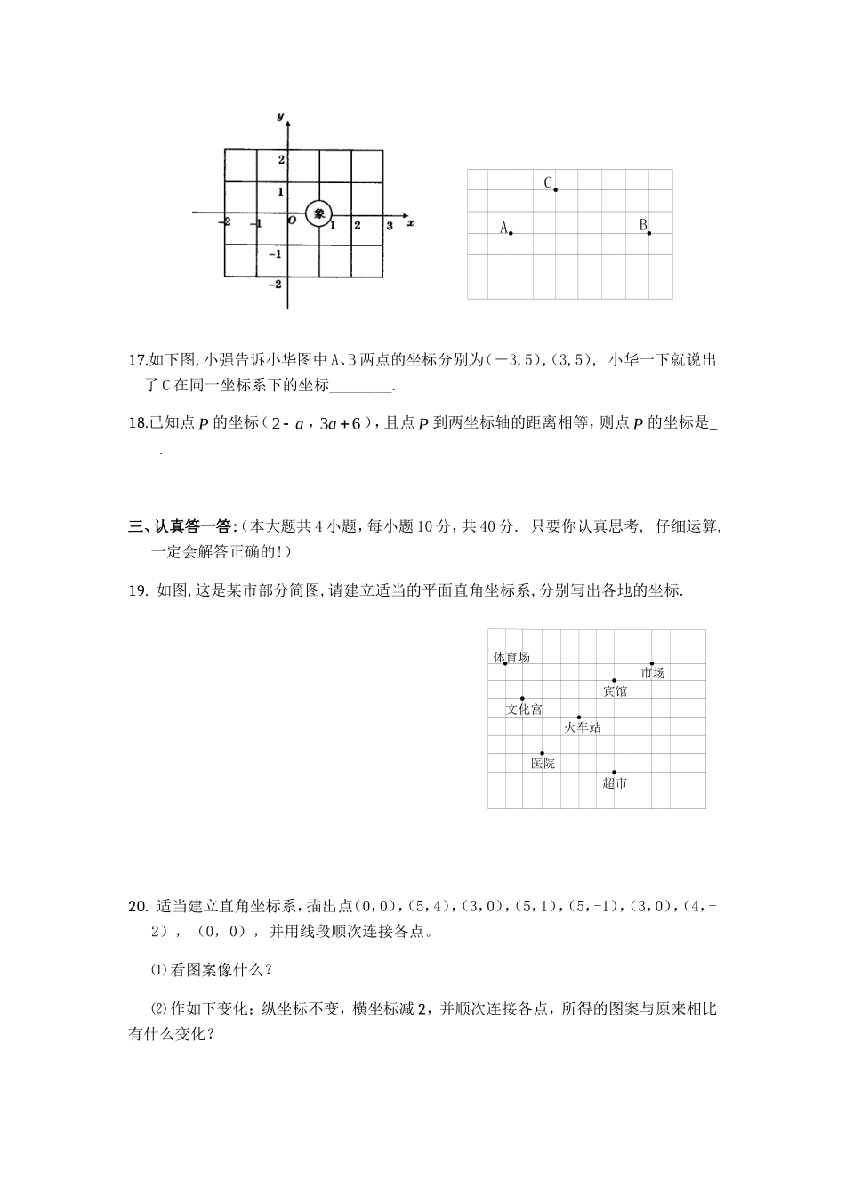 平面直角坐标系基础练习(含答案)_第3页