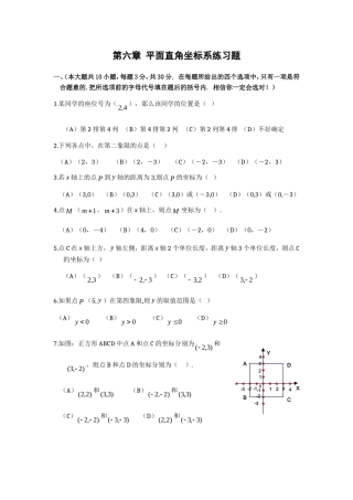 平面直角坐标系基础练习(含答案)