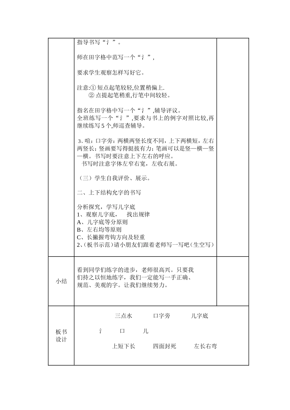 微型写字课教案设计-刘毅婧_第2页