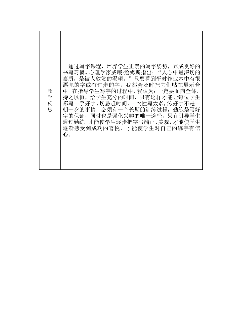 微型写字课教案设计-刘毅婧_第3页