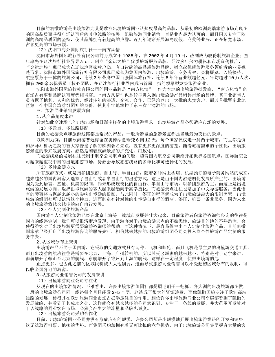 旅游同业销售工作计划_第2页