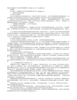 旅游同业销售工作计划