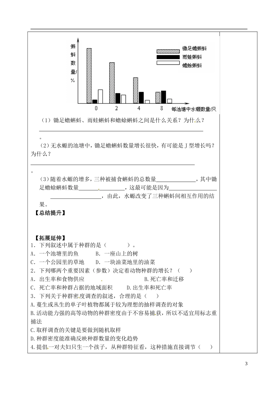 山东省泰安市肥城市第三中学高中生物 群落的结构学案 新人教版必修2_第3页