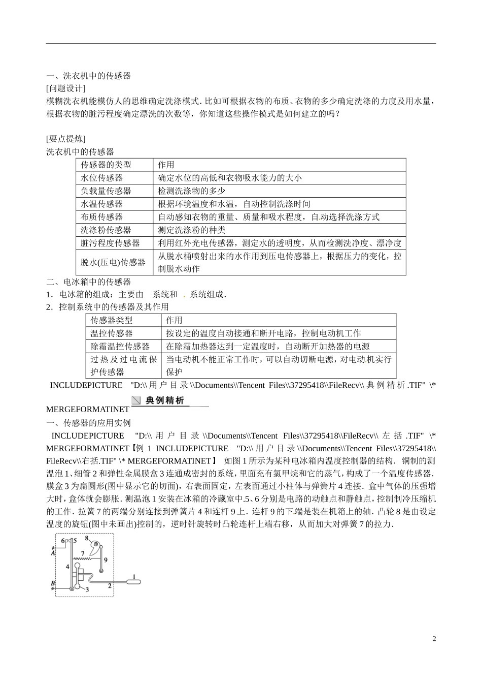四川省广安市岳池县第一中学高中物理《3.3-4 生活中的传感器　简单的光控和温控电路》学案 教科版选修3-2_第2页