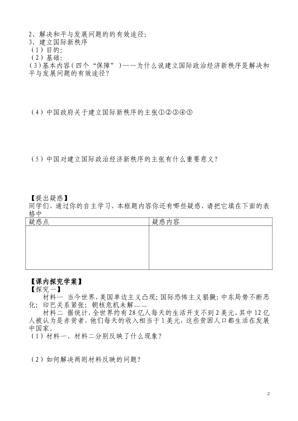 和平与发展导学案_第2页