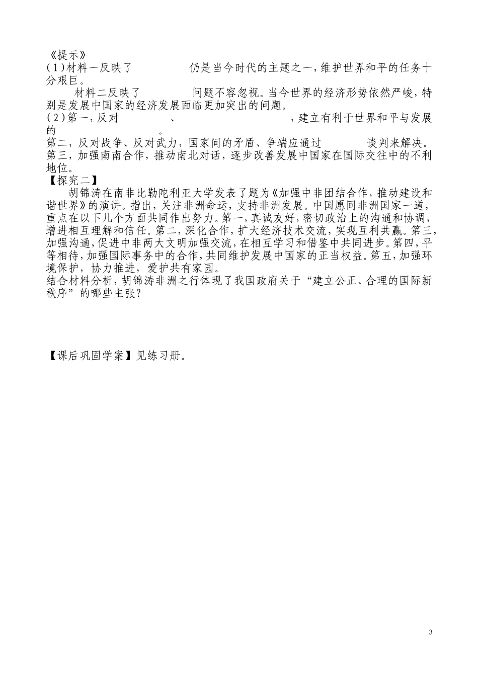 和平与发展导学案_第3页