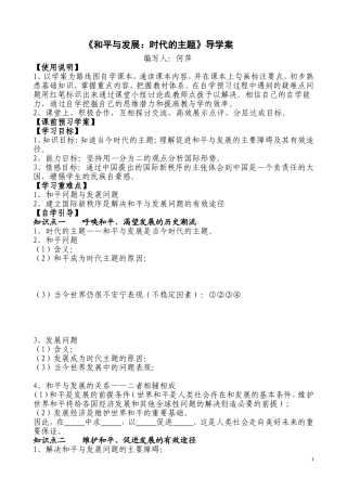 和平与发展导学案