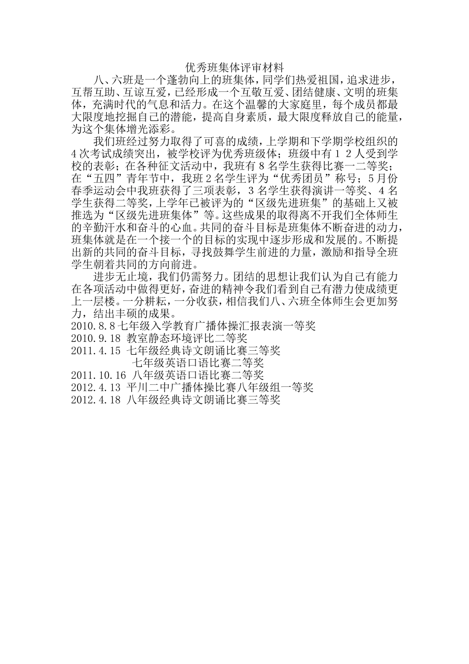 优秀班集体评审材料_第1页