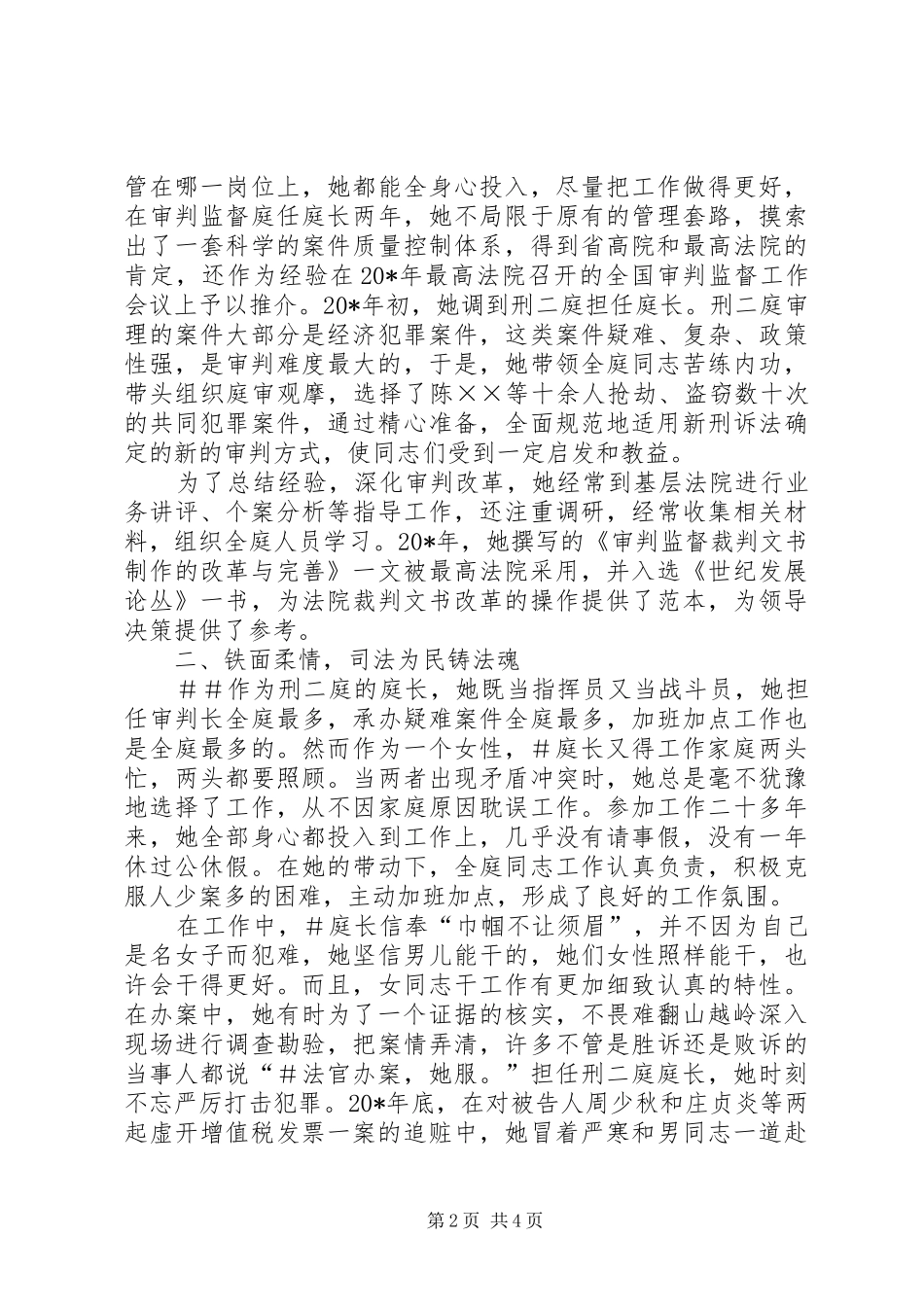 法院庭长事迹演讲稿材料_第2页