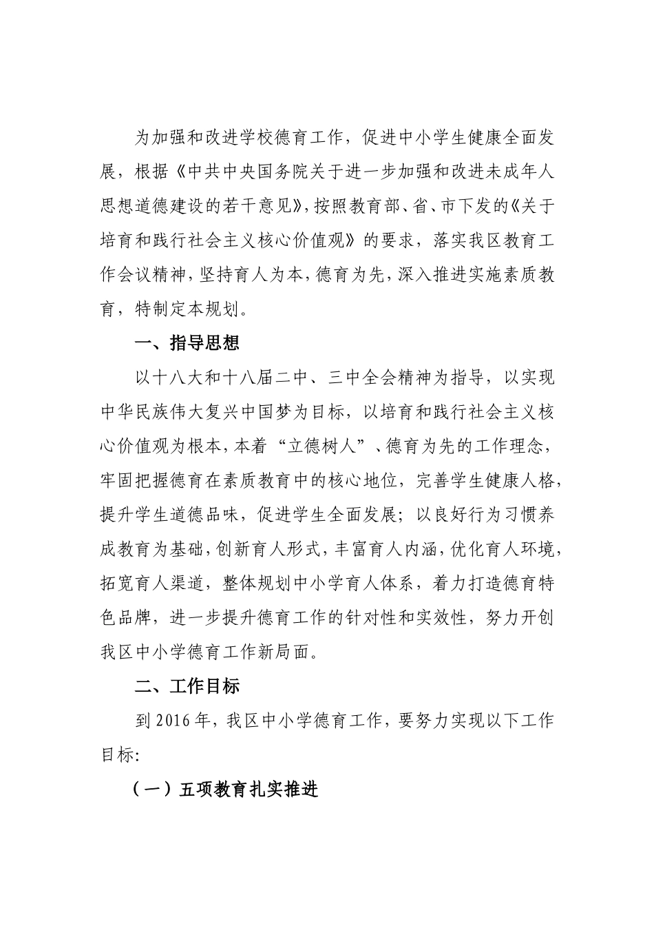 西固区德育工作三年规划_第2页