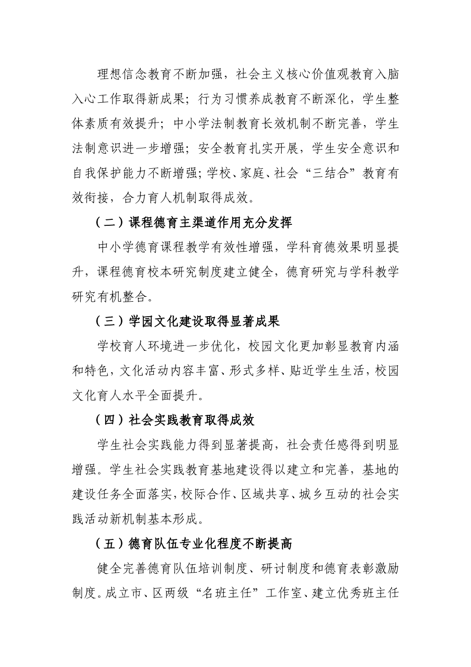 西固区德育工作三年规划_第3页