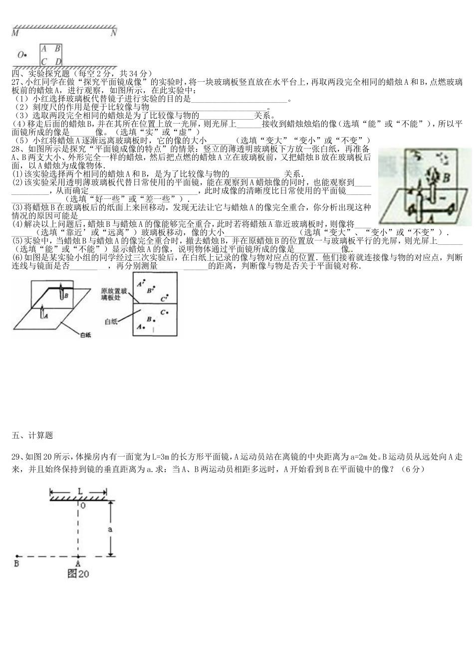 平面镜成像的练习题_第3页