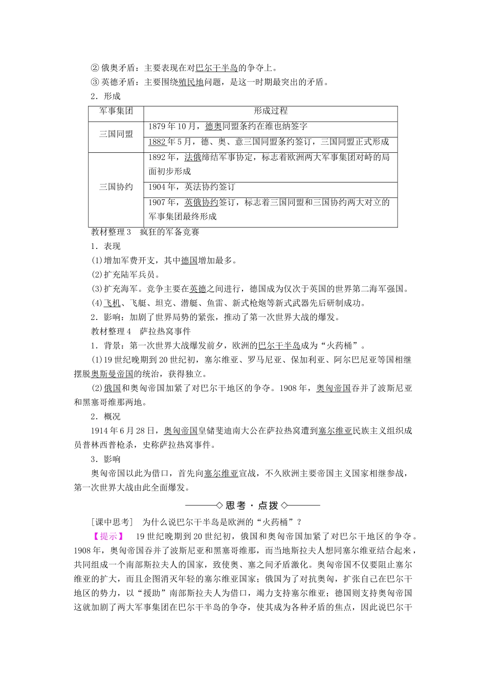 高中历史 专题1 第一次世界大战 1 滑向世界性大战的深渊教案（含解析）人民版选修3-人民版高二选修3历史教案_第2页