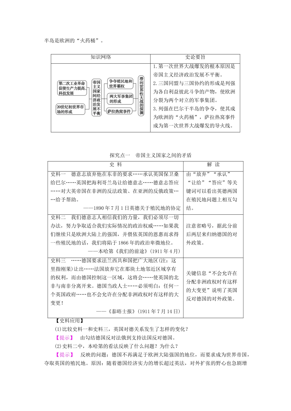 高中历史 专题1 第一次世界大战 1 滑向世界性大战的深渊教案（含解析）人民版选修3-人民版高二选修3历史教案_第3页