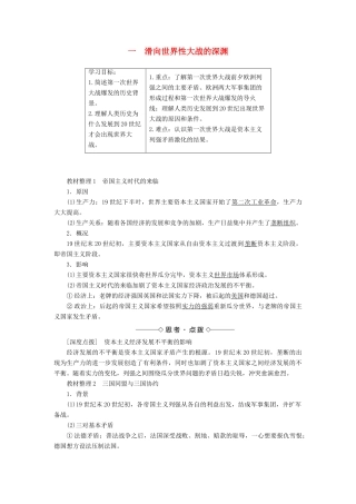 高中历史 专题1 第一次世界大战 1 滑向世界性大战的深渊教案（含解析）人民版选修3-人民版高二选修3历史教案