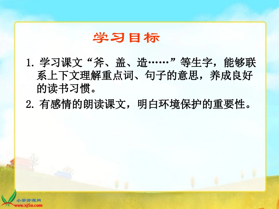 一个村庄的故事PPT课件_第2页