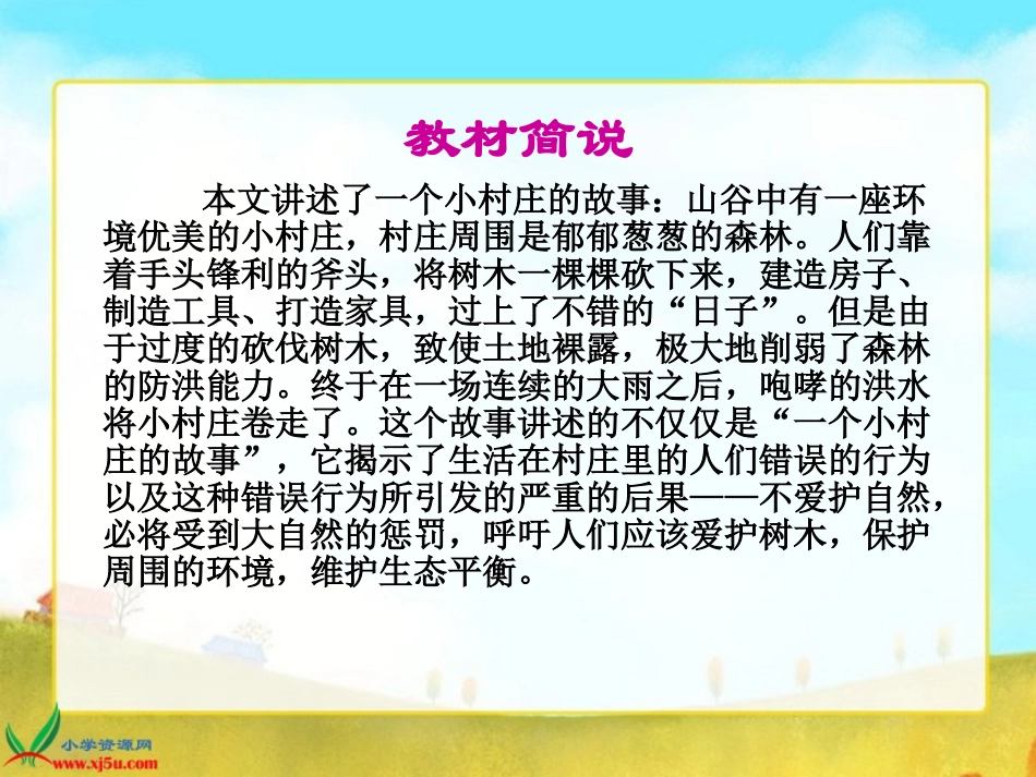 一个村庄的故事PPT课件_第3页
